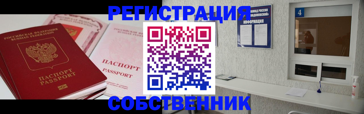 где прописаться в Луховицах