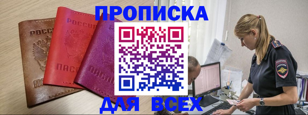 прописка для работы в Луховицах