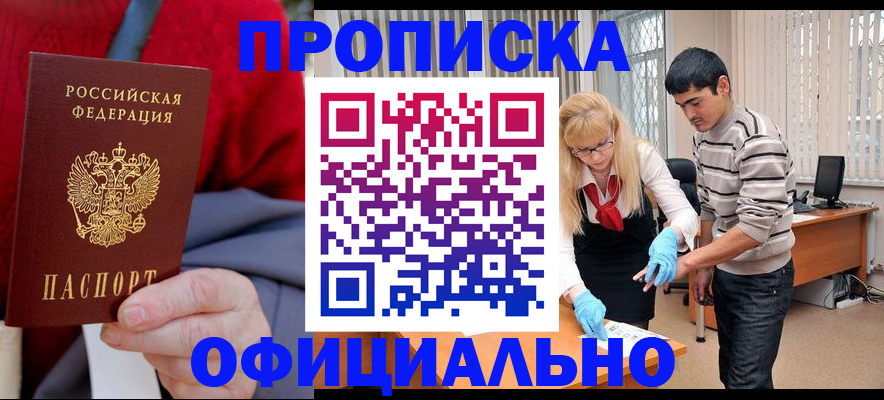 прописка от собственника в Луховицах