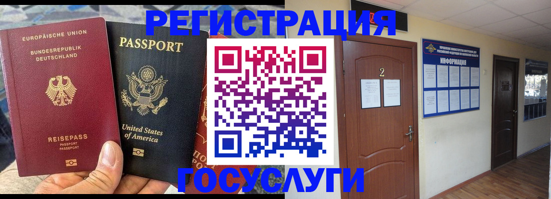 временная регистрация купить в Луховицах